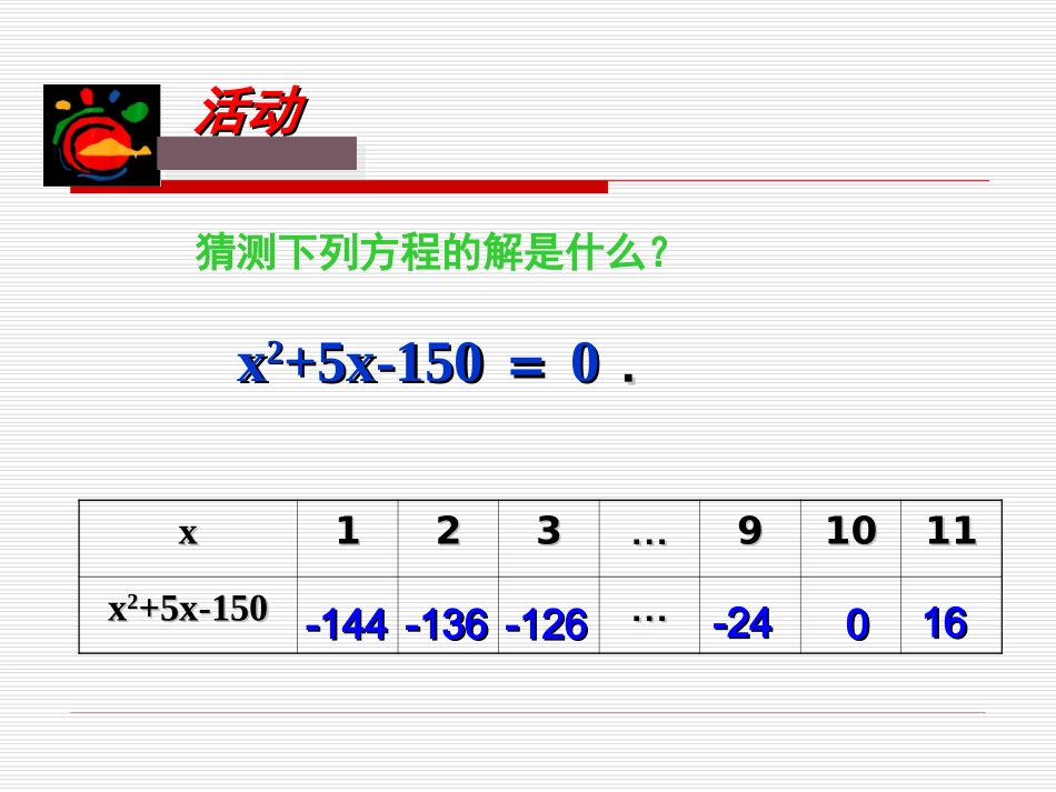 21.1一元二次方程2课件_第3页