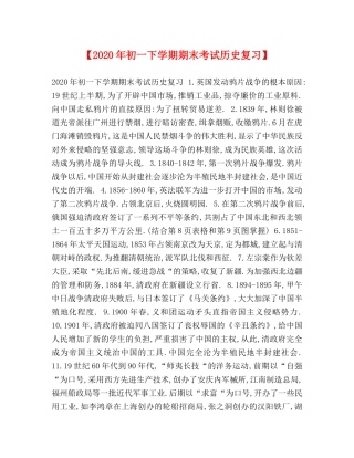 【2024年初一下学期期末考试历史复习】 