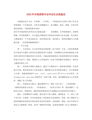 20XX年市场营销专业毕业生自我鉴定2 