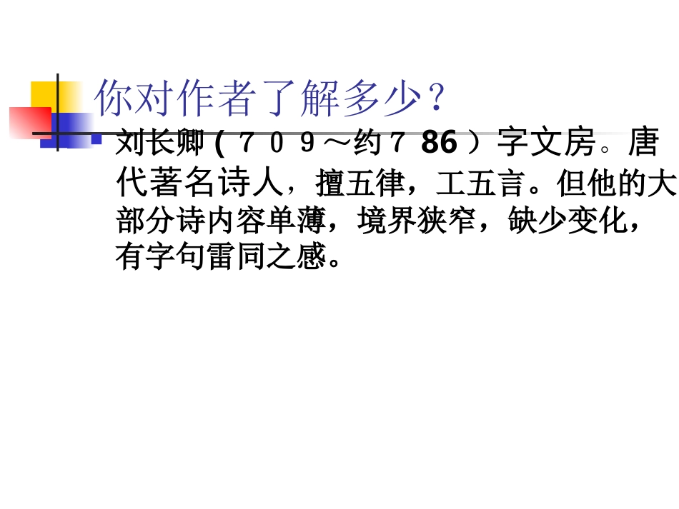 8送灵澈上人_第3页