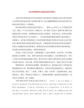 2024酒店管理专业面试自我介绍范文 