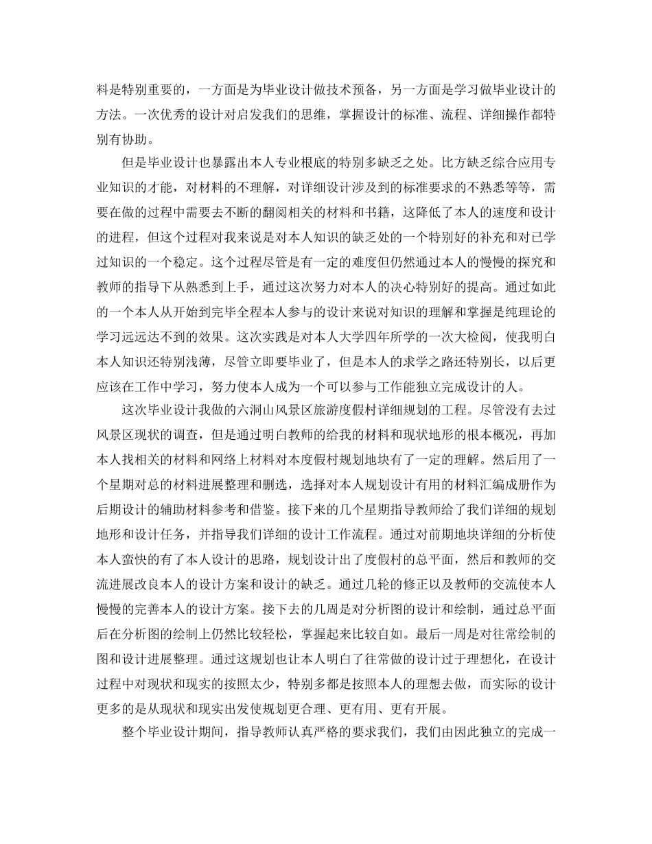 2024年工作参考总结-毕业设计工作参考总结 _第3页
