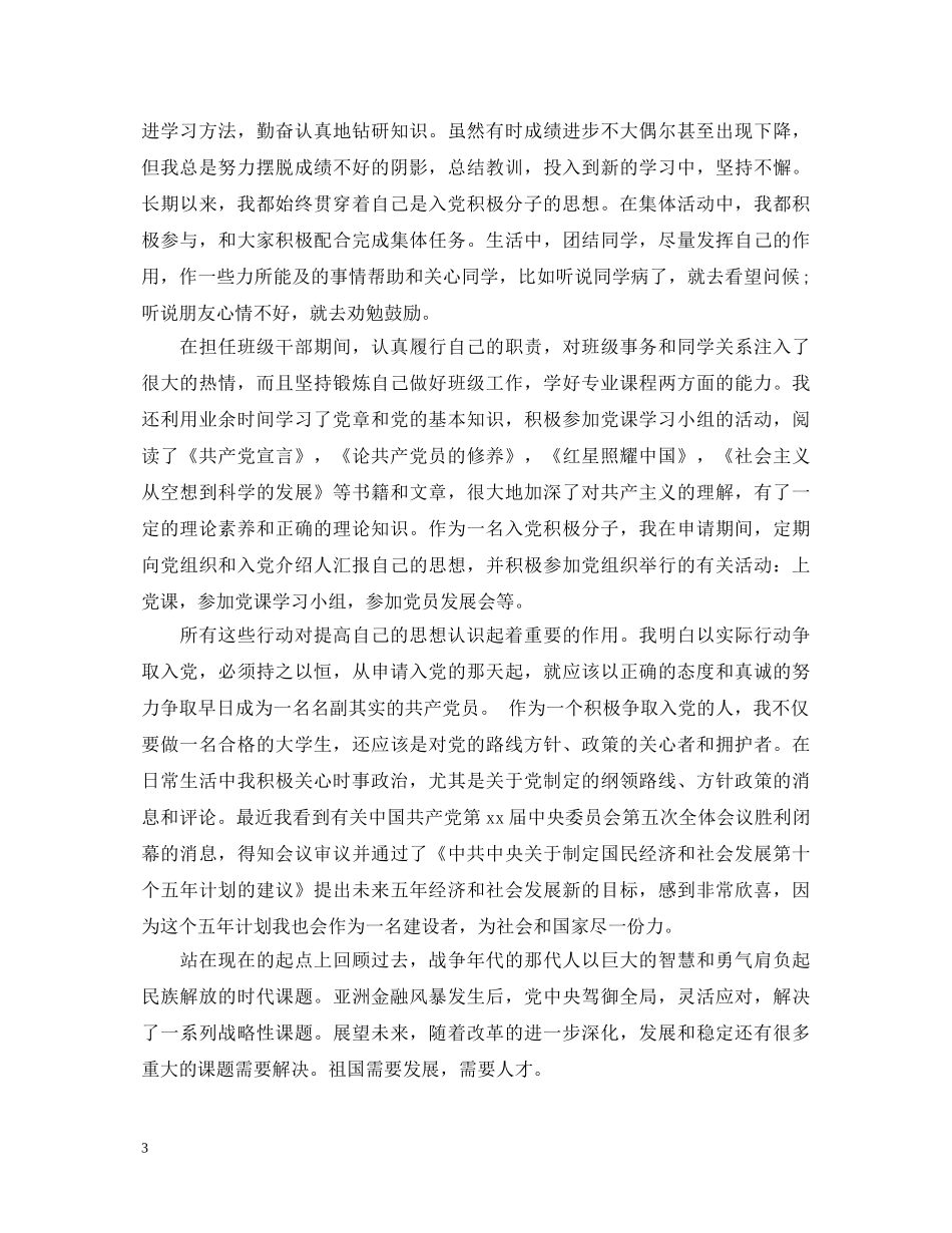 20XX年11月党校培训学习自我鉴定 _第3页