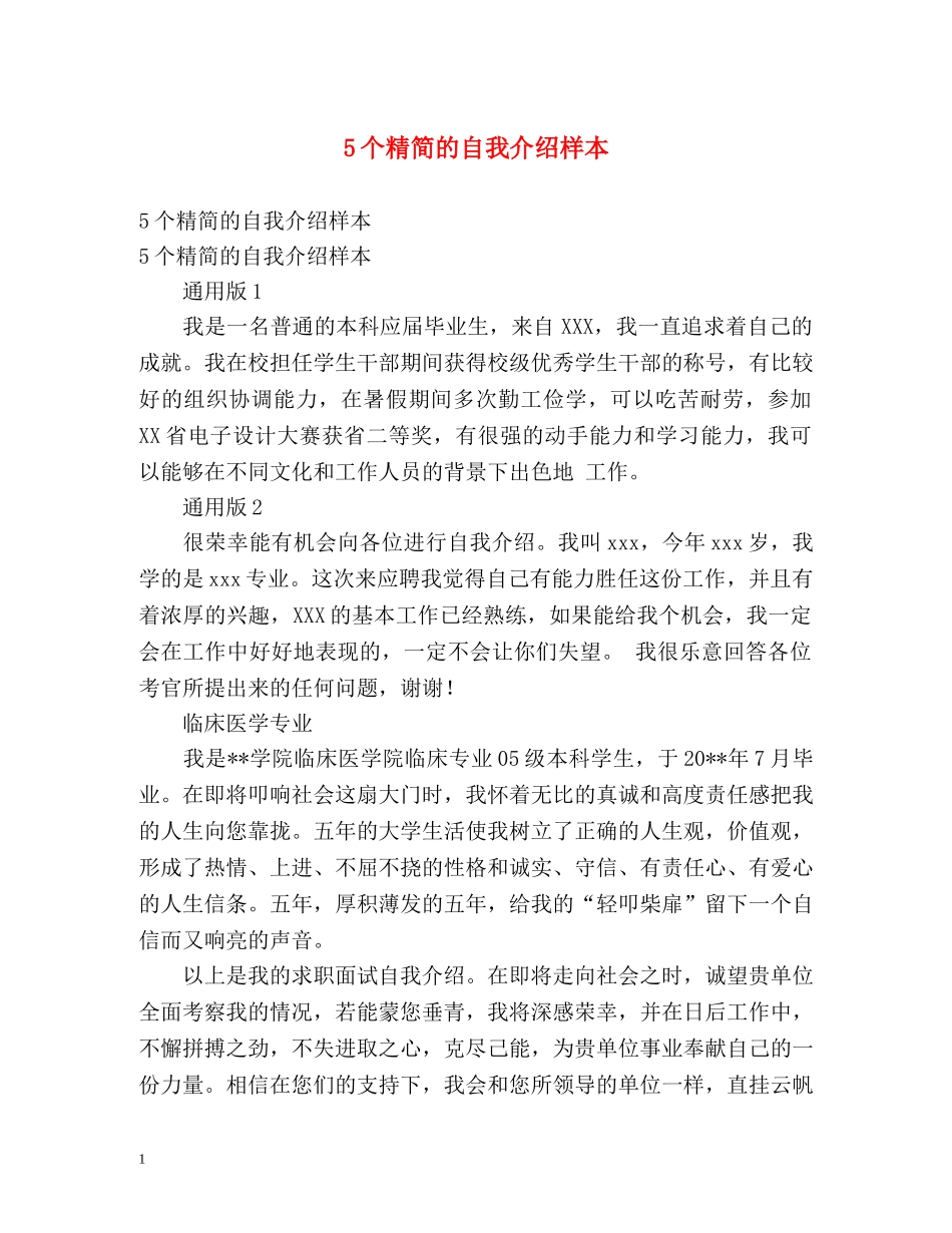 5个精简的自我介绍样本 _第1页