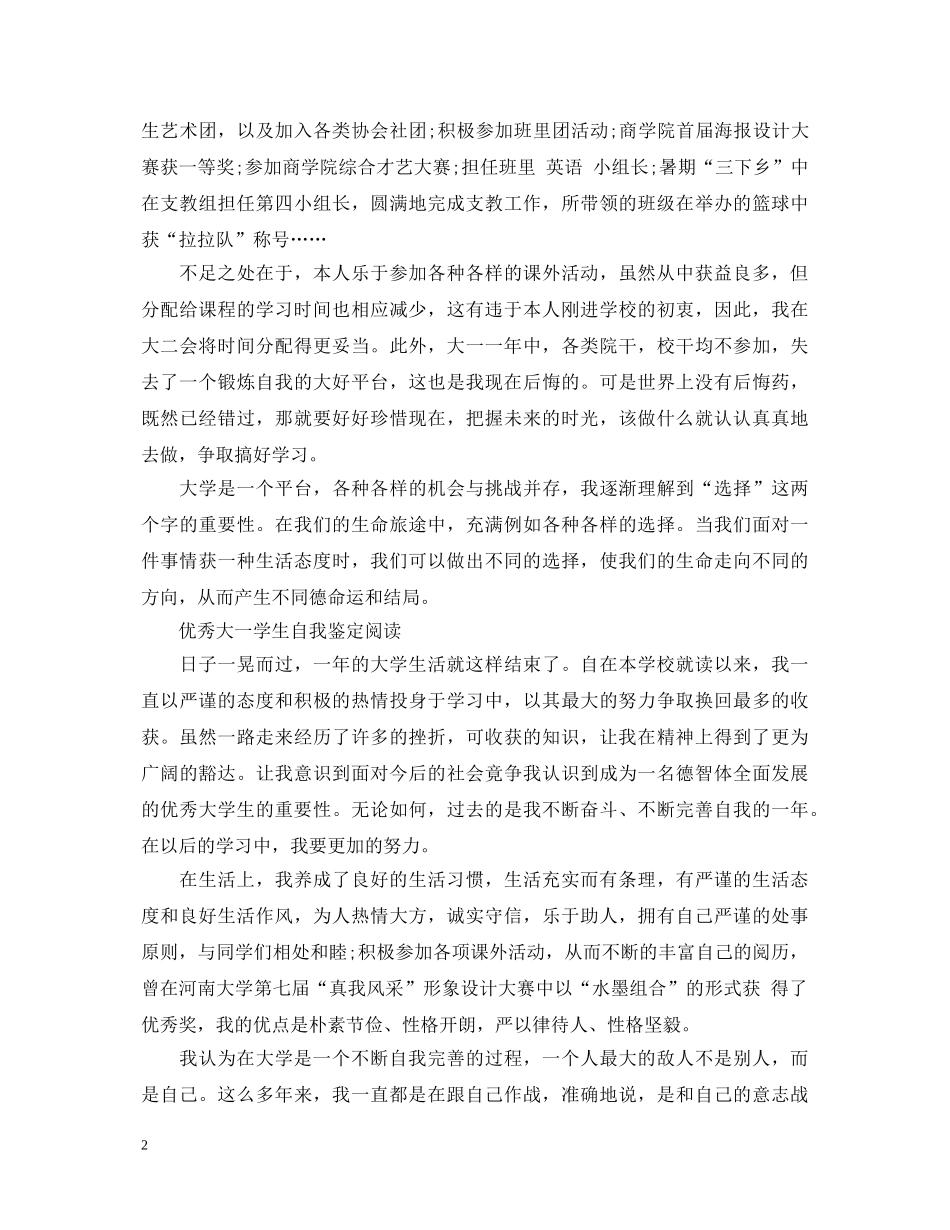 2024大一大学生自我鉴定范文 _第2页