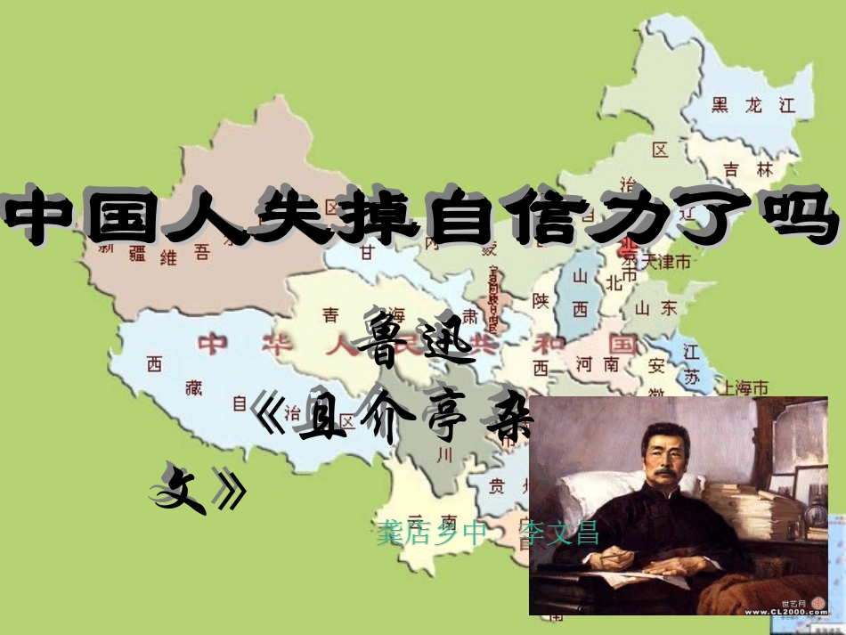 中国人失掉自信力吗_第3页