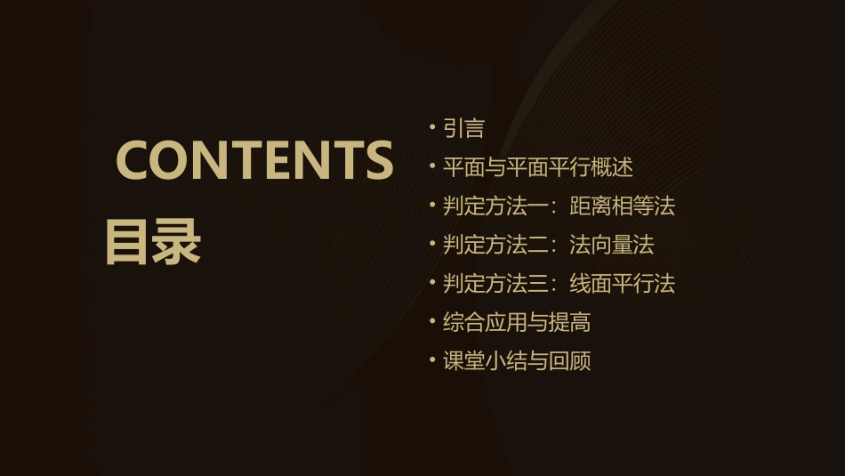 平面与平面平行的判定公开课课件_第2页