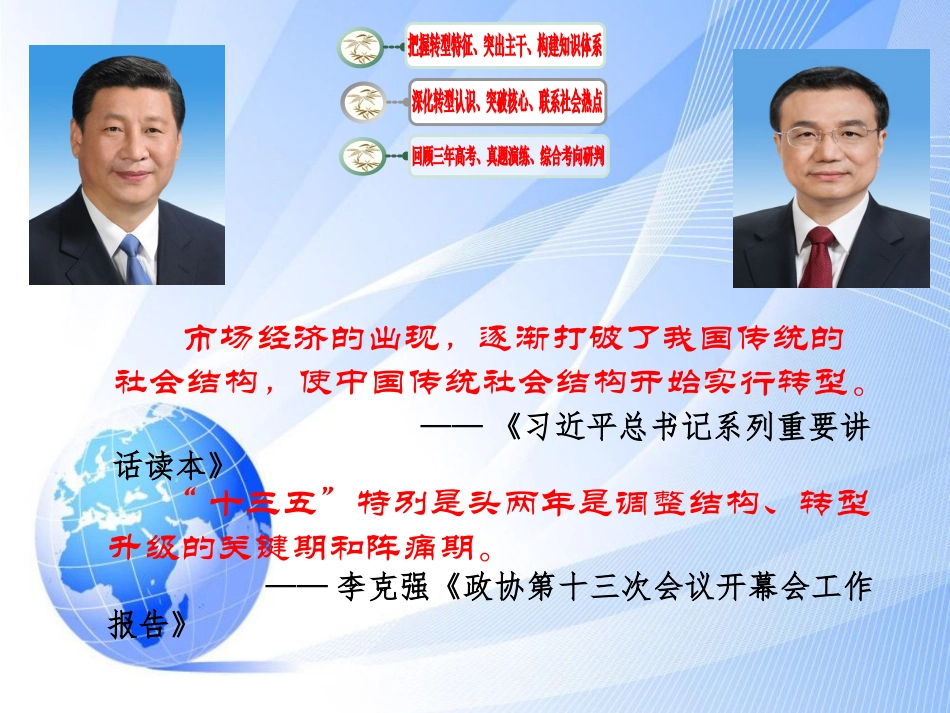 叙永一中陶路生--社会转型(修改)_第2页