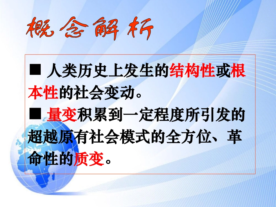 叙永一中陶路生--社会转型(修改)_第3页
