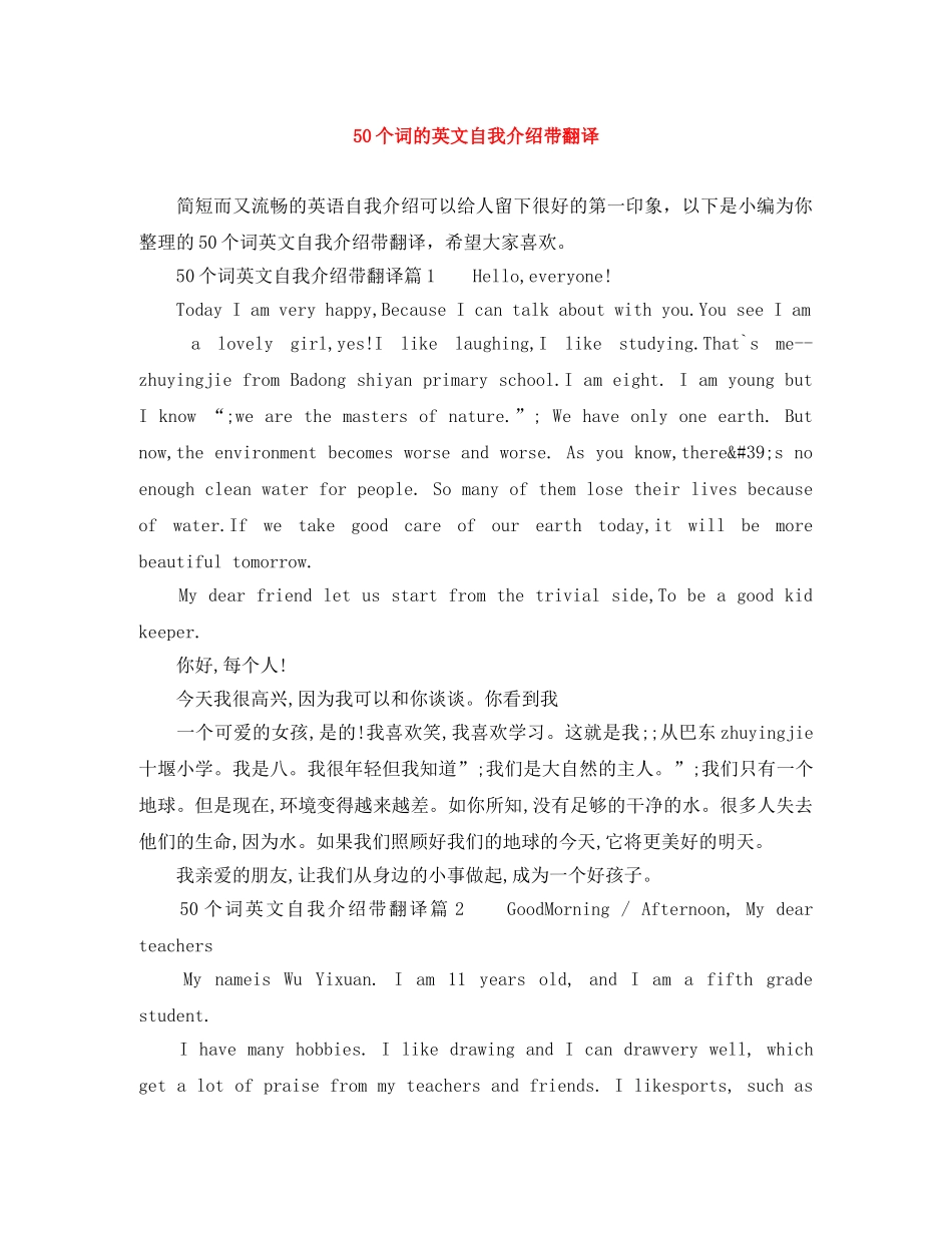 50个词的英文自我介绍带翻译 _第1页
