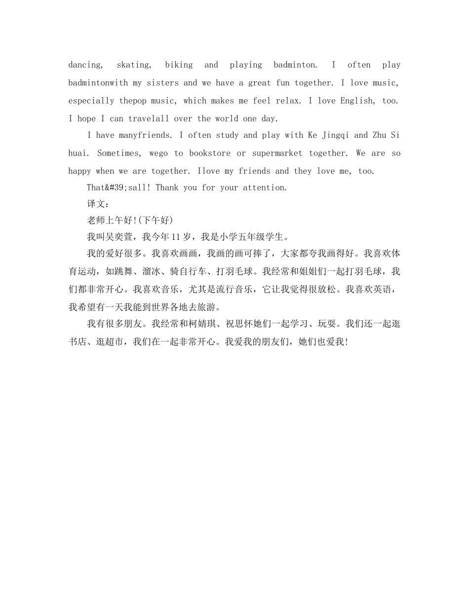 50个词的英文自我介绍带翻译 _第2页