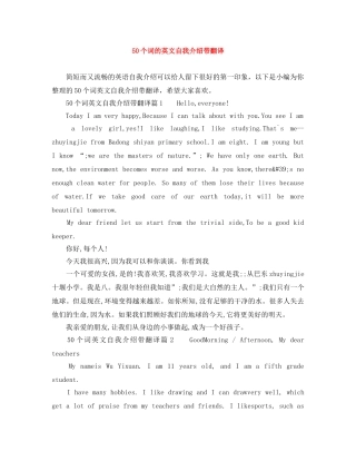 50个词的英文自我介绍带翻译 