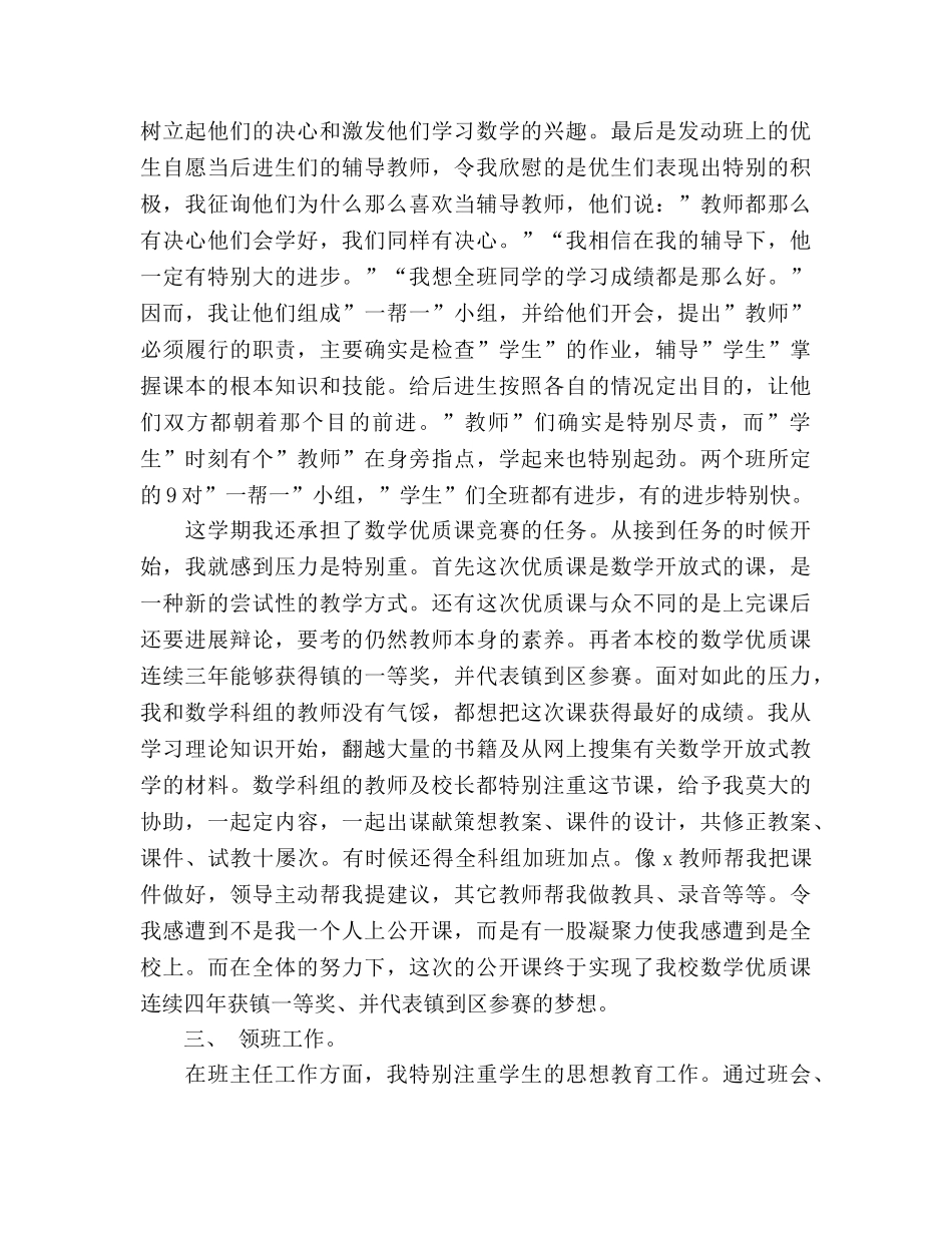 2024年4月教师工作参考总结1 _第2页