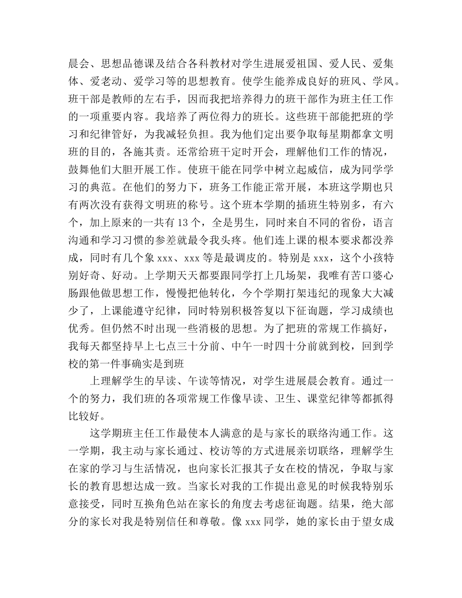 2024年4月教师工作参考总结1 _第3页