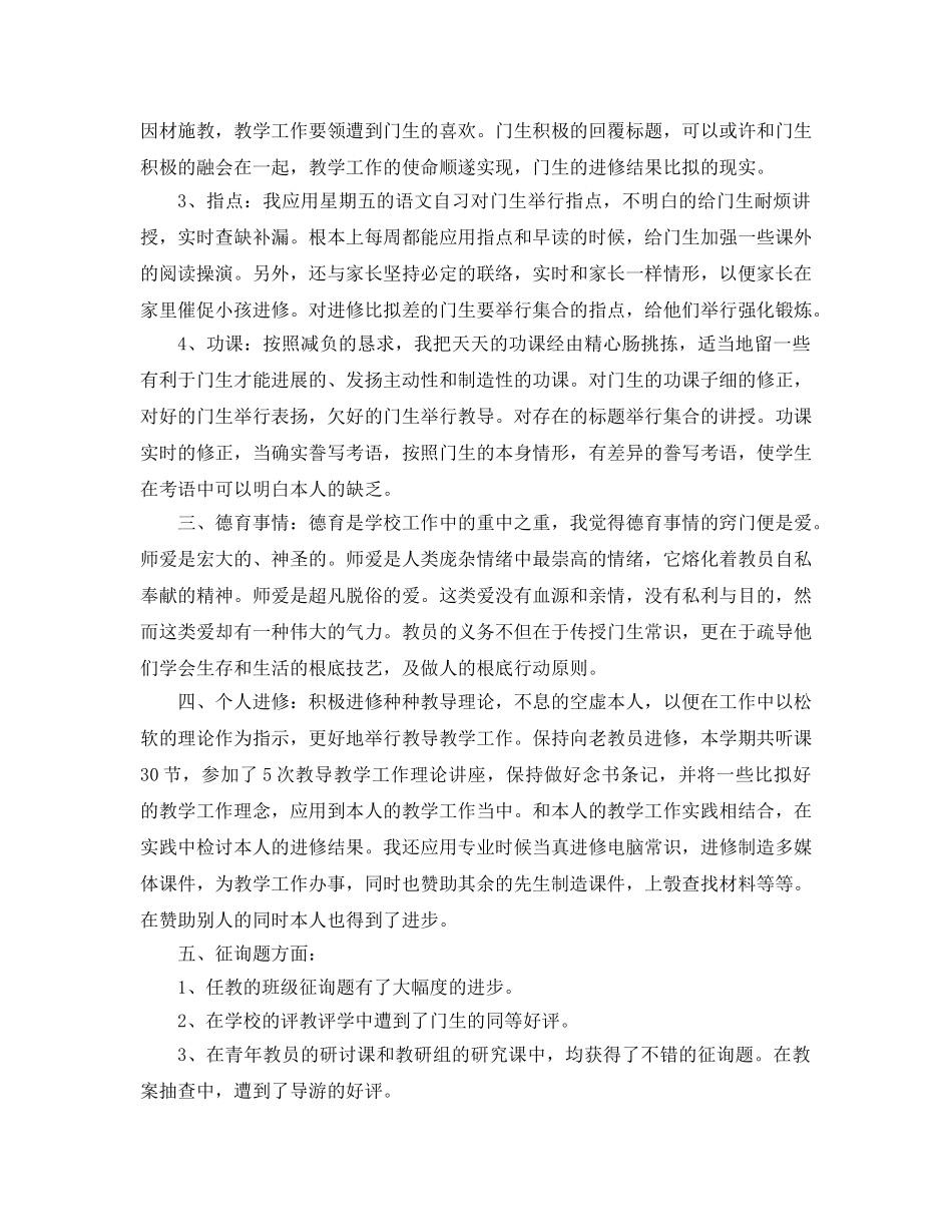 2024年初中语文教师年终工作参考总结 _第2页