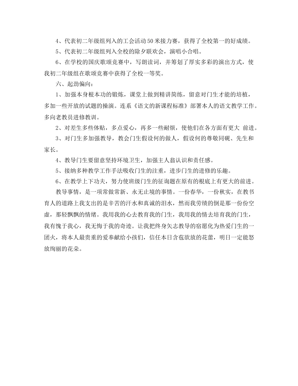 2024年初中语文教师年终工作参考总结 _第3页