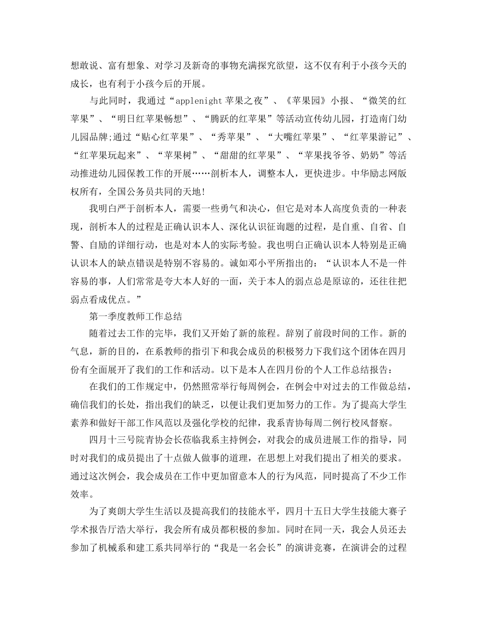 2024年工作参考总结-教师季度工作小结范文 _第2页