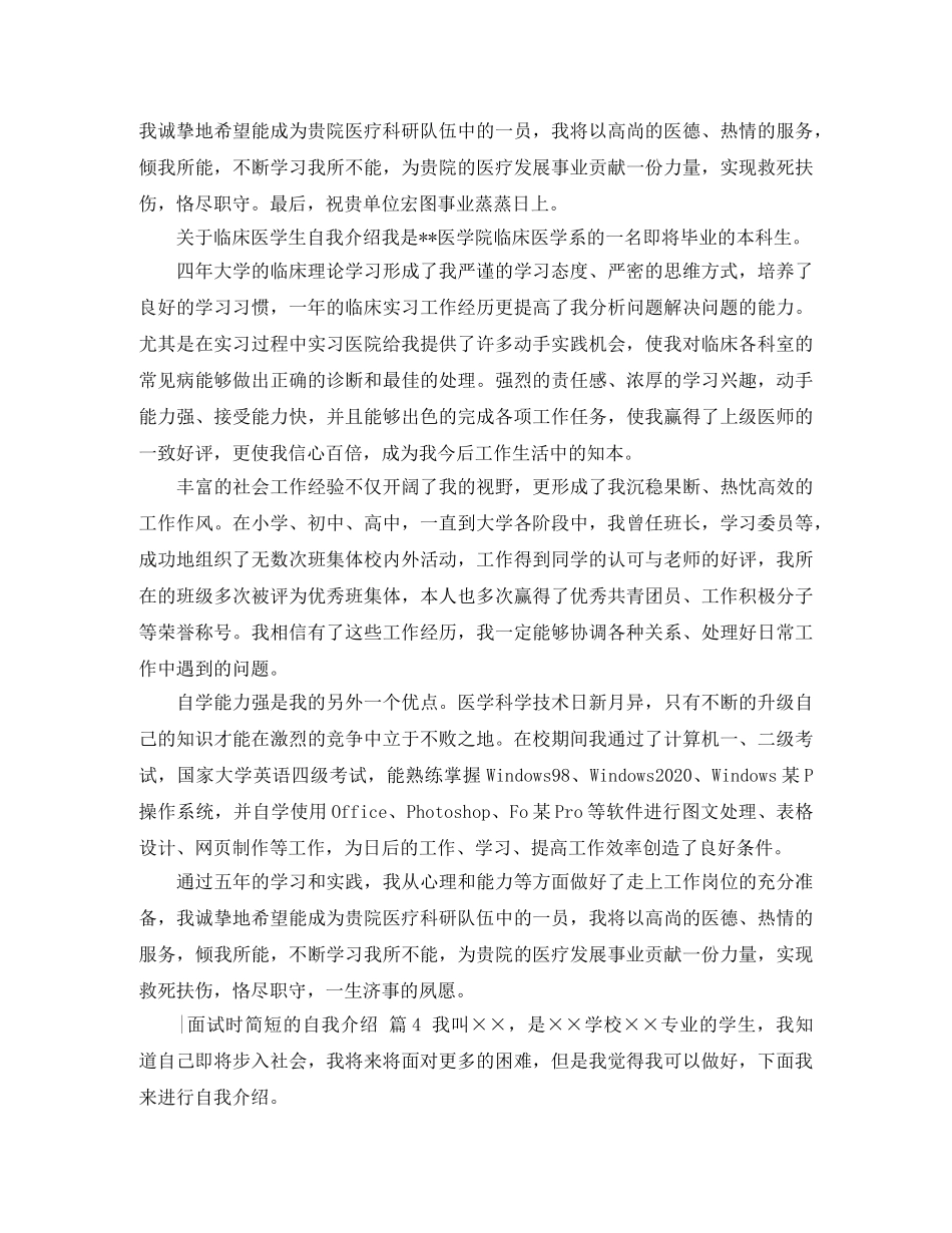 【热门】-面试时简短的自我介绍范文汇总5篇 _第3页
