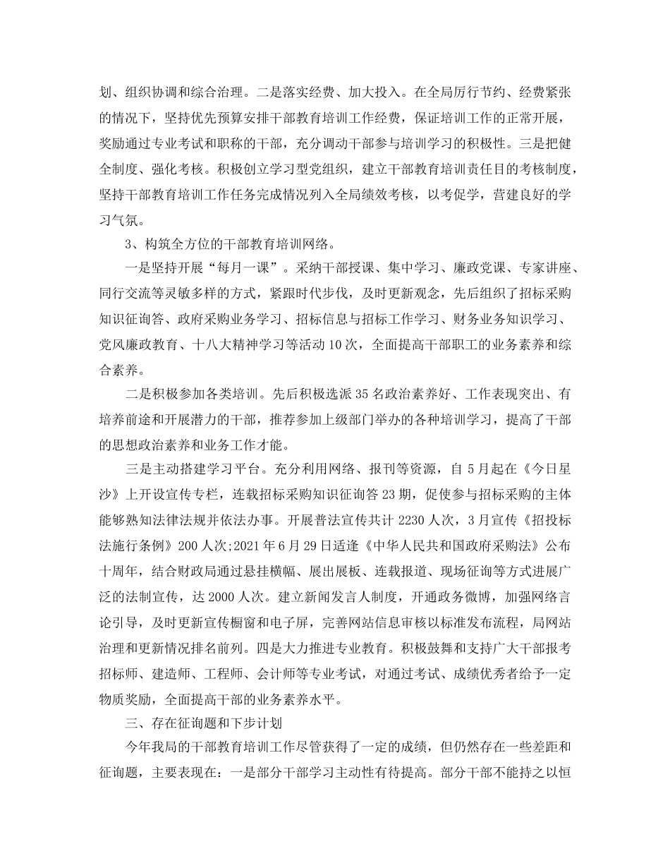 2024年工作参考总结-干部教育培训个人工作参考总结范文 _第2页