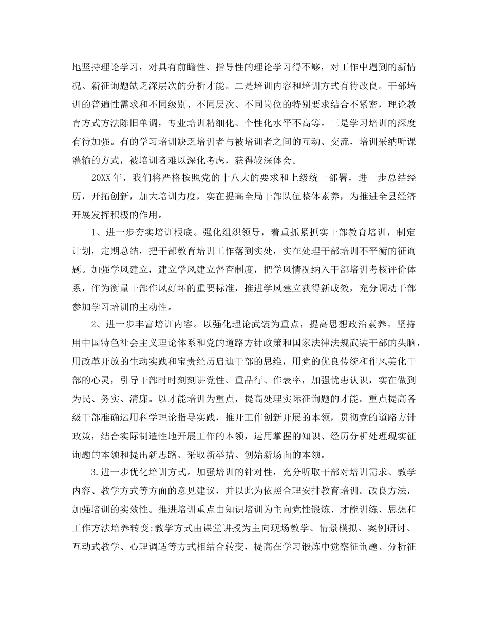 2024年工作参考总结-干部教育培训个人工作参考总结范文 _第3页