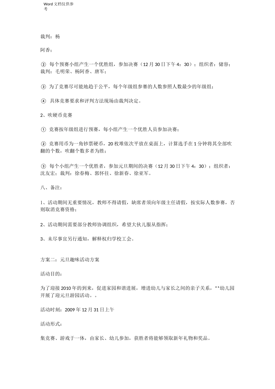 元旦趣味活动方案_第2页
