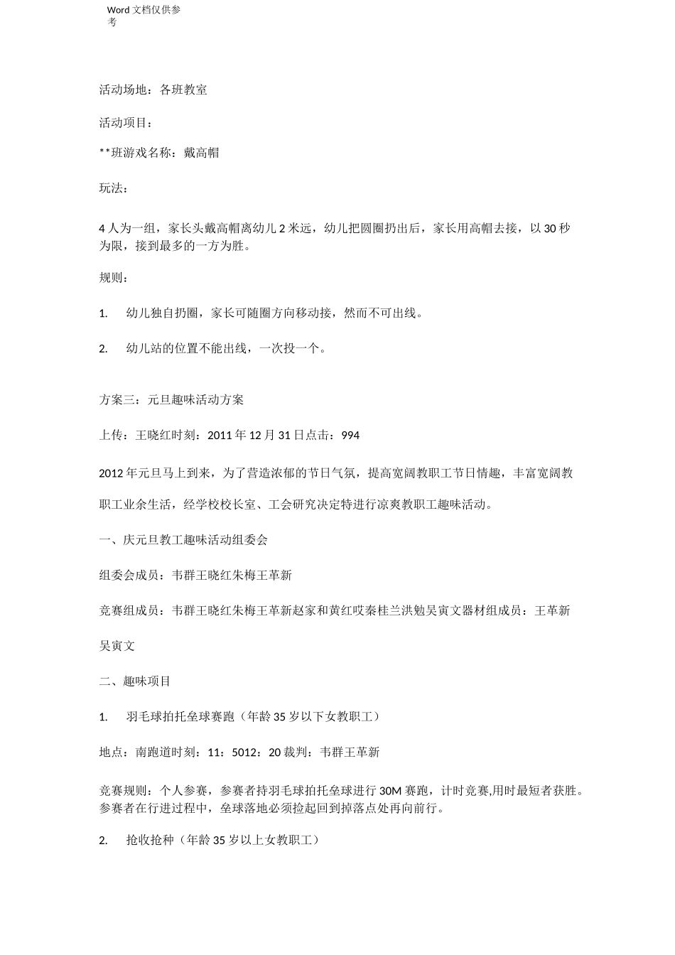 元旦趣味活动方案_第3页