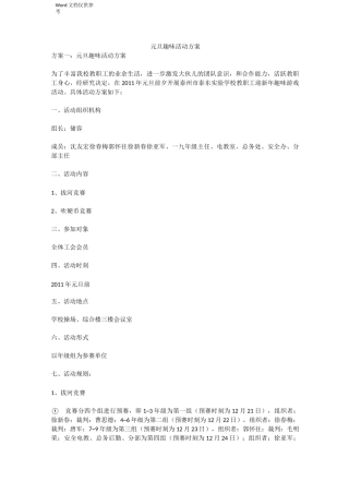 元旦趣味活动方案