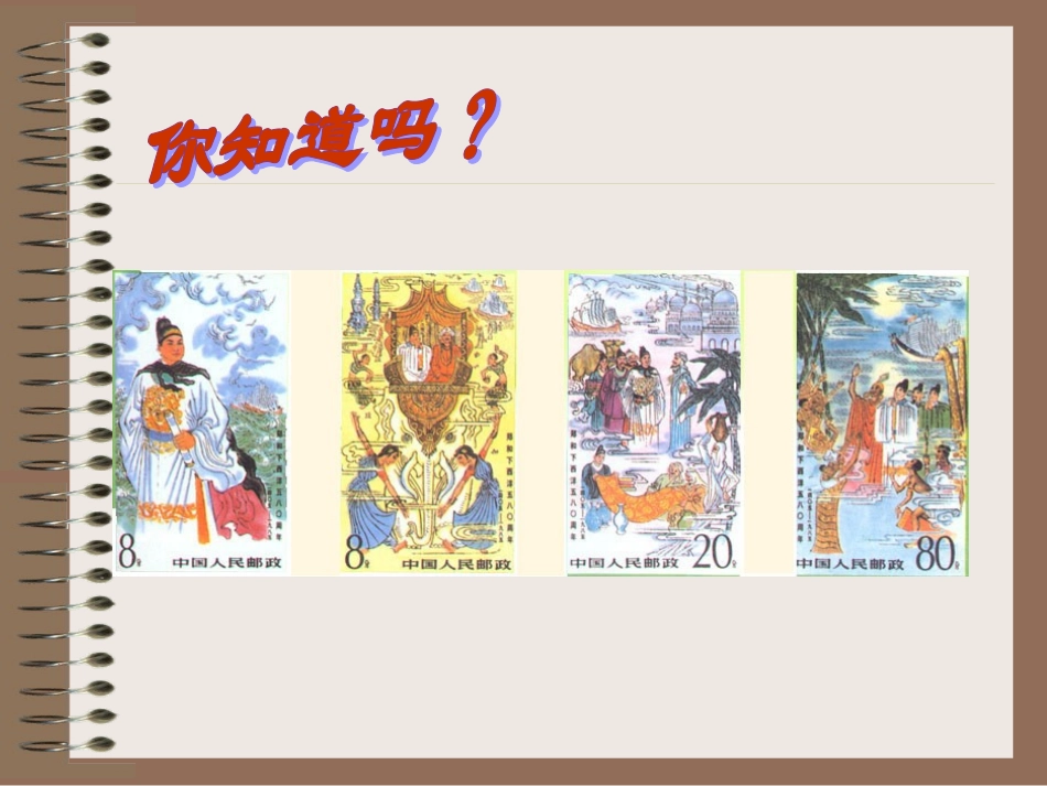 第16课中外的交往与冲突._第2页