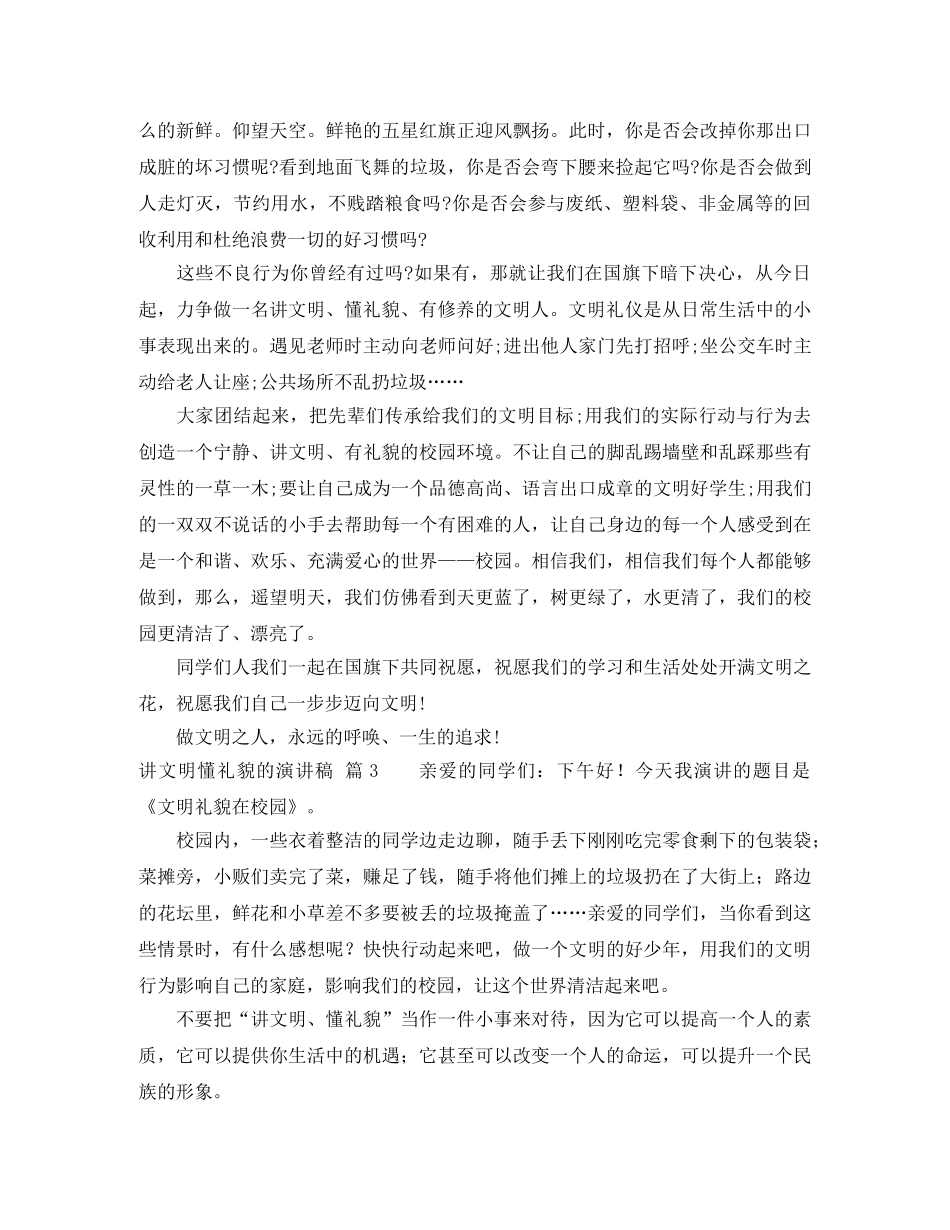 【推荐】讲文明懂礼貌的演讲稿三篇 _第2页