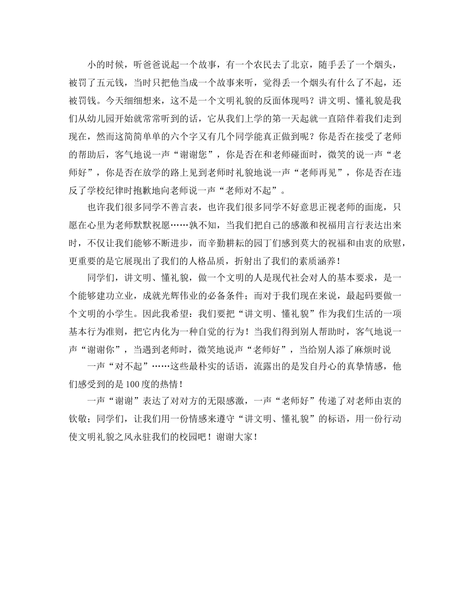 【推荐】讲文明懂礼貌的演讲稿三篇 _第3页