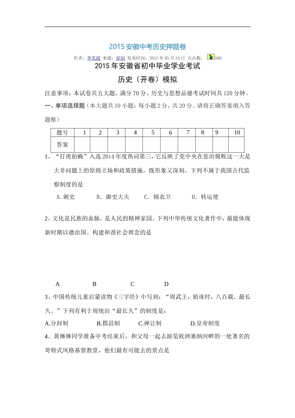 2015安徽中考历史押题卷_第1页