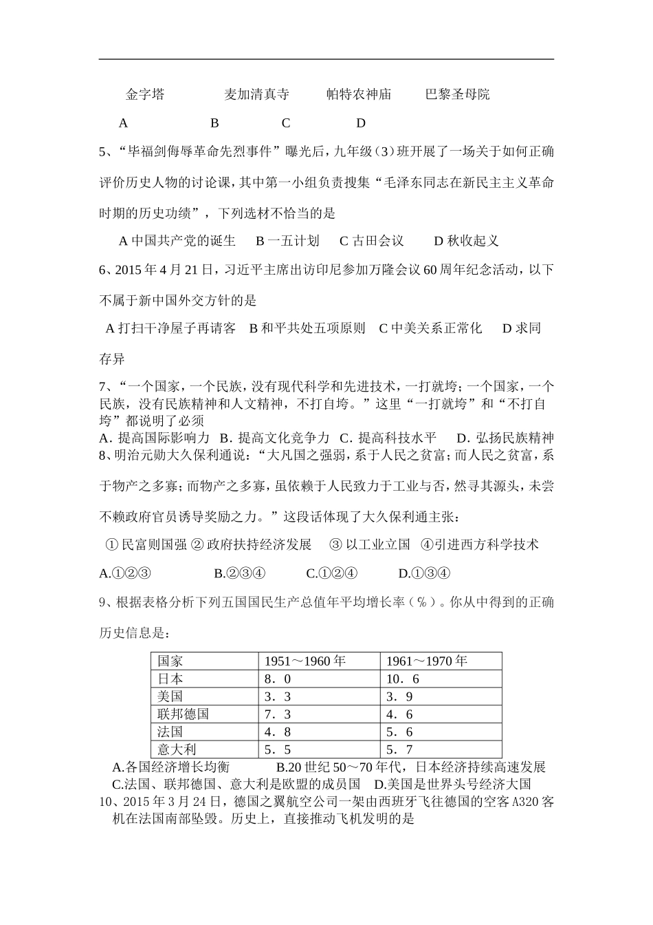 2015安徽中考历史押题卷_第2页