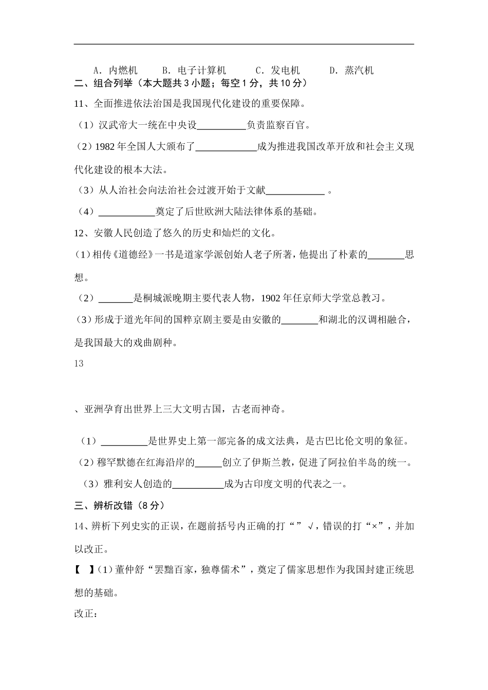 2015安徽中考历史押题卷_第3页