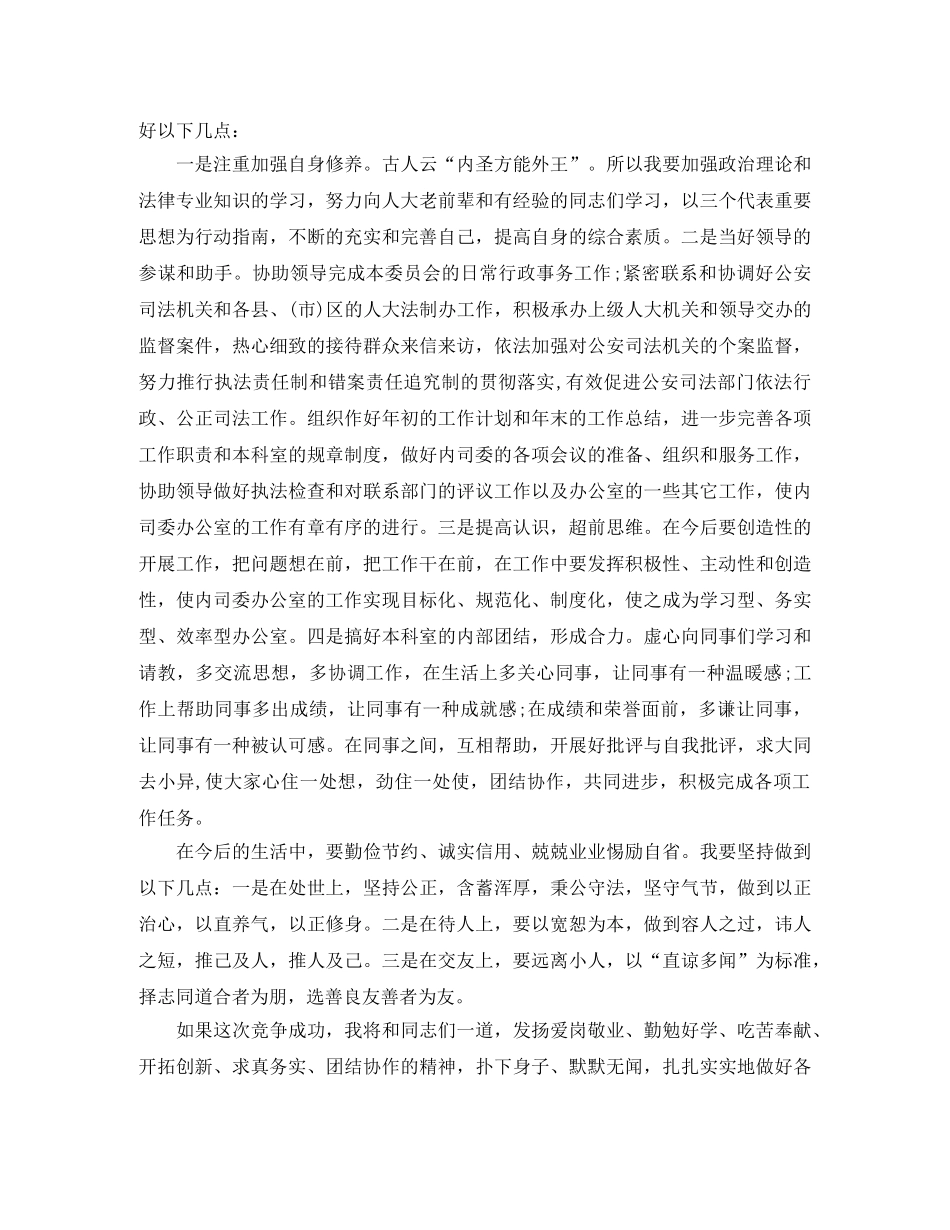 2024办公室科长竞职演讲稿格式 _第2页