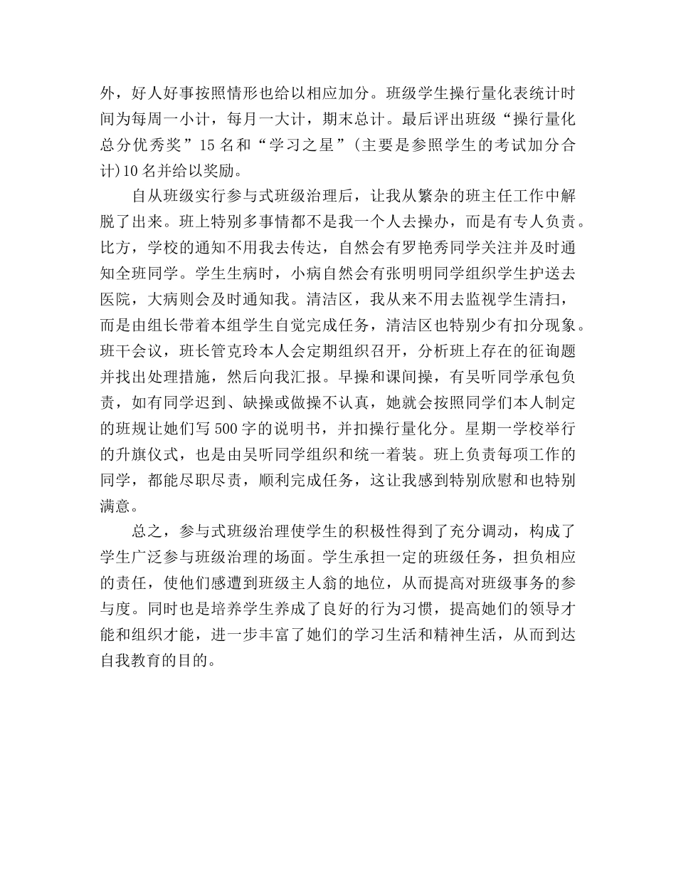 2024年12月班主任工作参考总结_6 _第3页