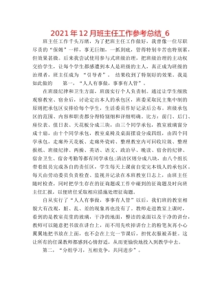 2024年12月班主任工作参考总结_6 