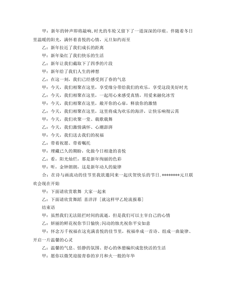 2024联欢会演讲稿(4篇) _第2页