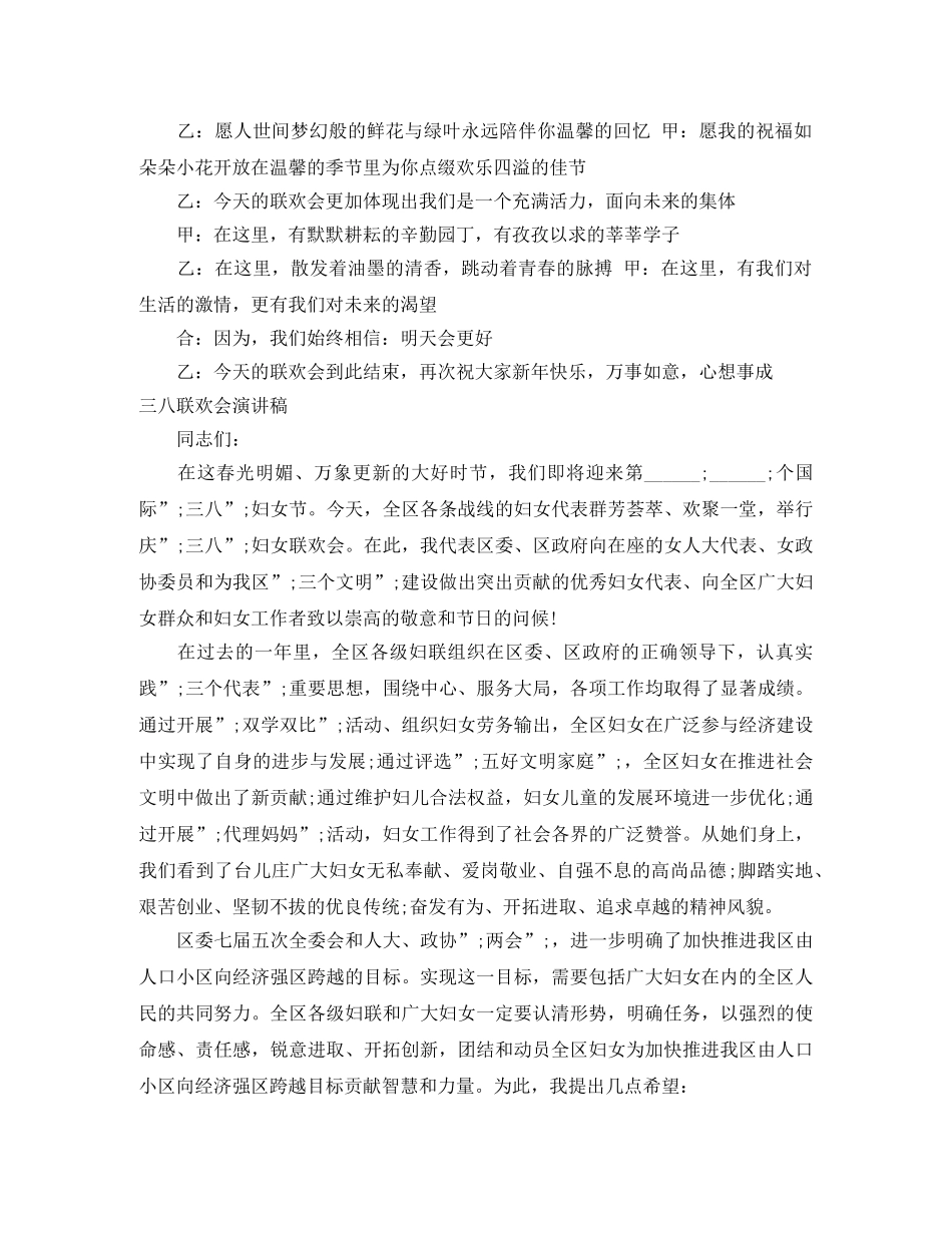 2024联欢会演讲稿(4篇) _第3页