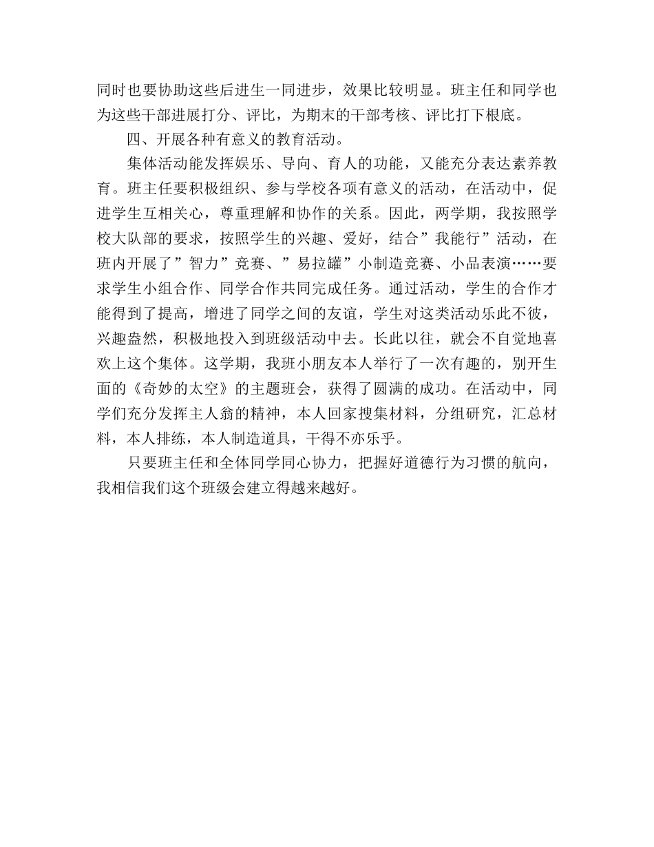 2024-2024年九年级班主任个人年度考核参考总结 _第3页
