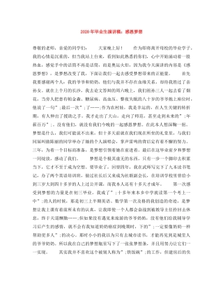 2024年毕业生演讲稿感恩梦想 