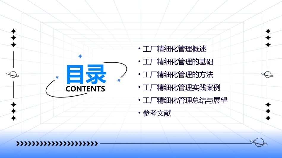 工厂精细化管理论述课件_第2页