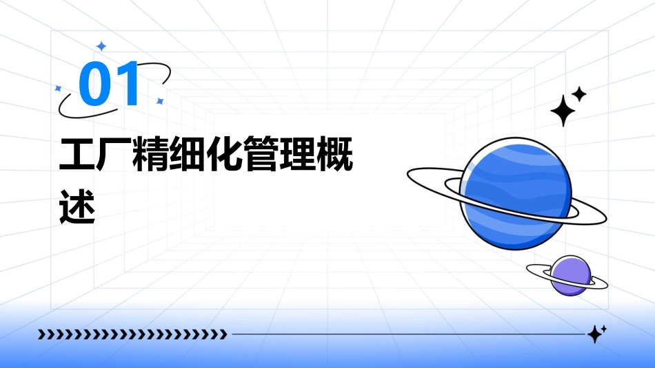 工厂精细化管理论述课件_第3页