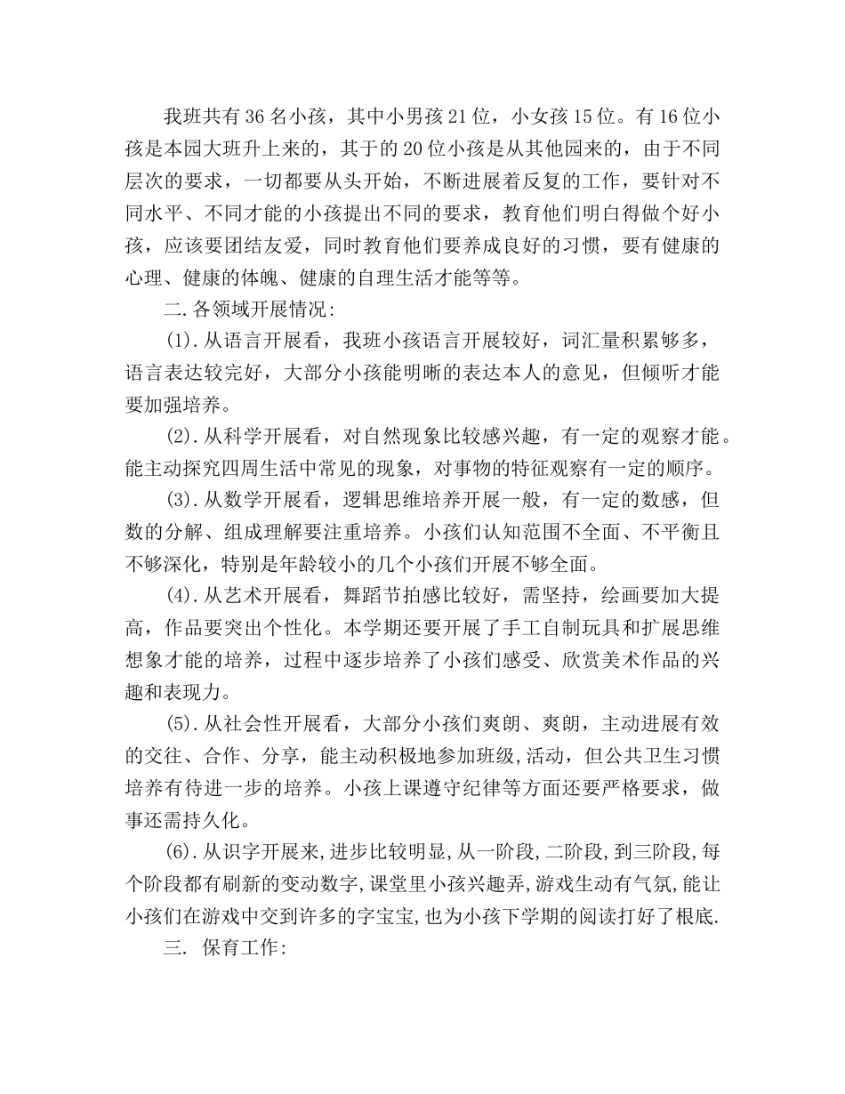 2024年12月班主任个人工作参考总结范文_2 _第3页