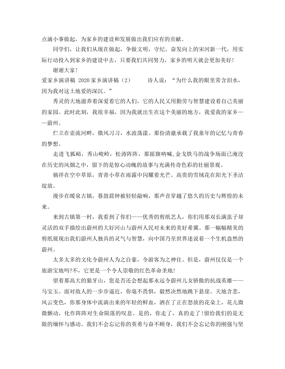 2024家乡演讲稿(4篇) _第2页