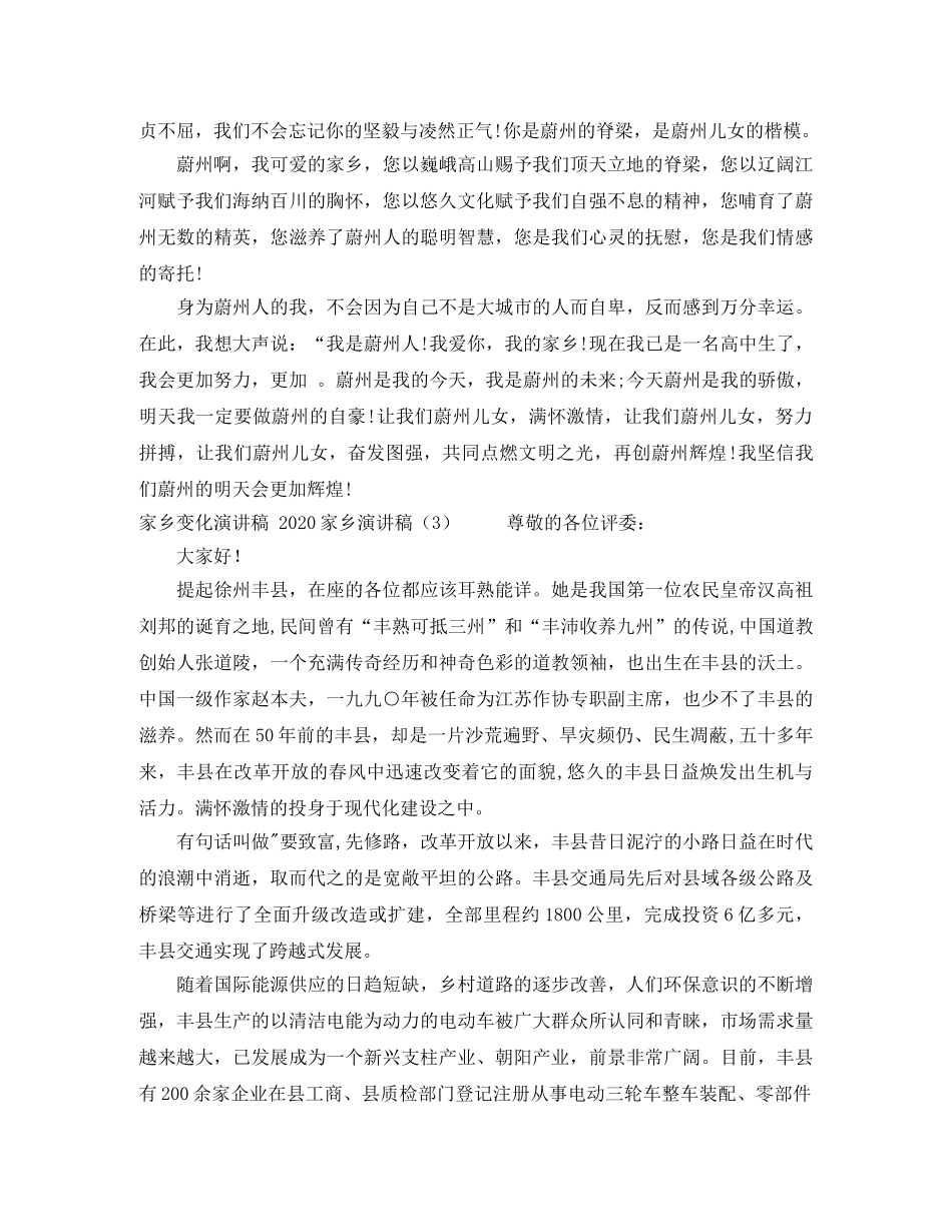 2024家乡演讲稿(4篇) _第3页