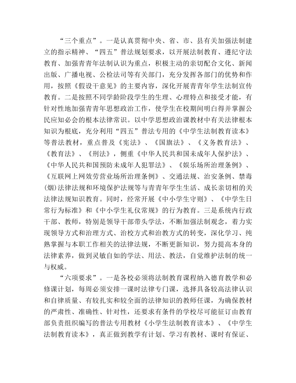 2024年法制教育工作参考总结2 _第2页