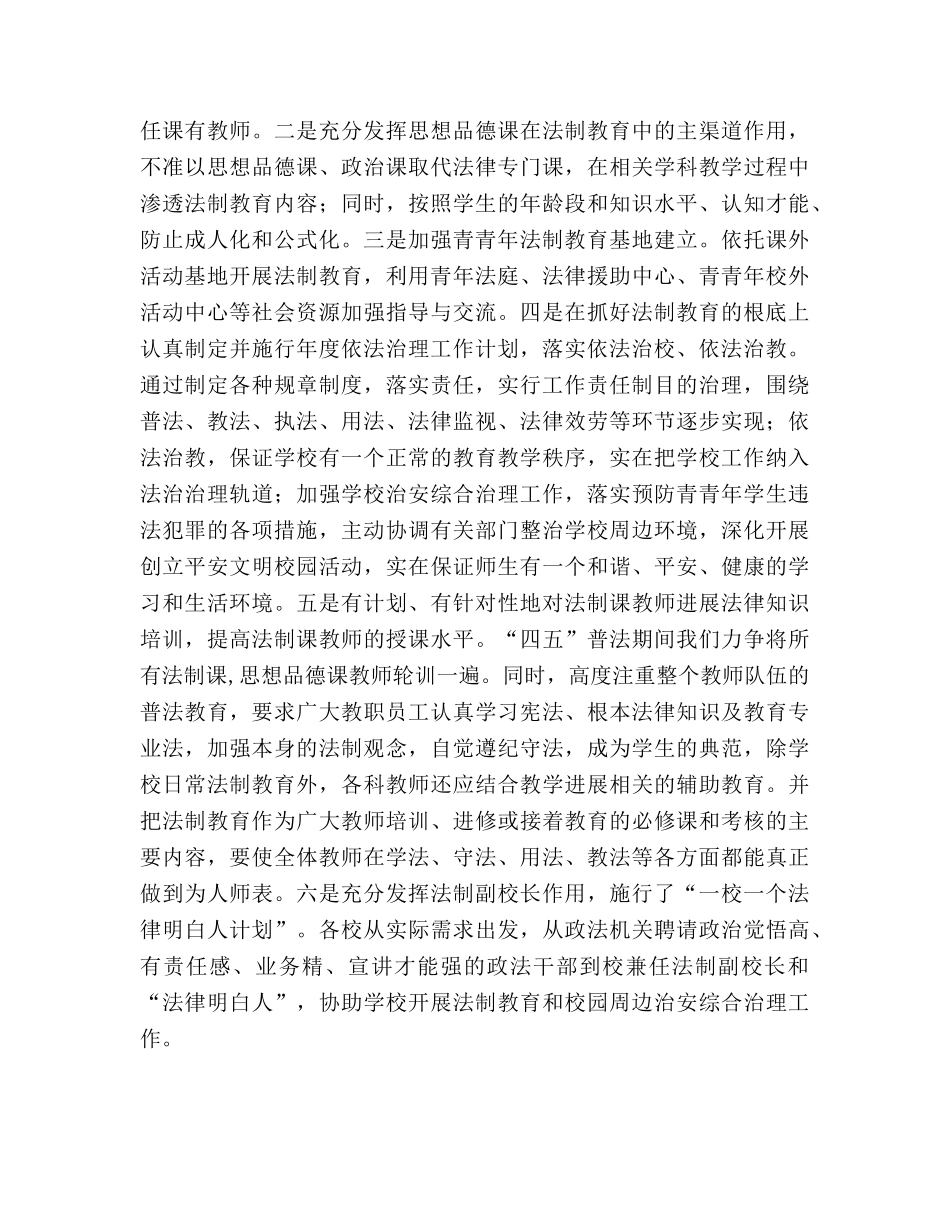 2024年法制教育工作参考总结2 _第3页