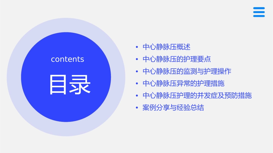 中心静脉压护理课件1_第2页