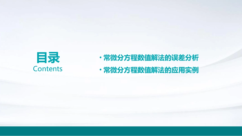 常微分方程数值解法课件_第3页