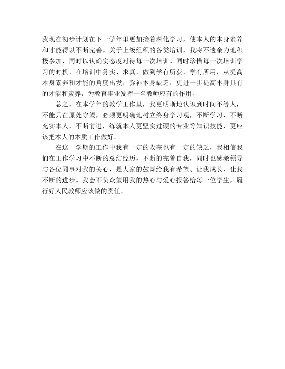 2024年4月期末工作参考总结 _第2页